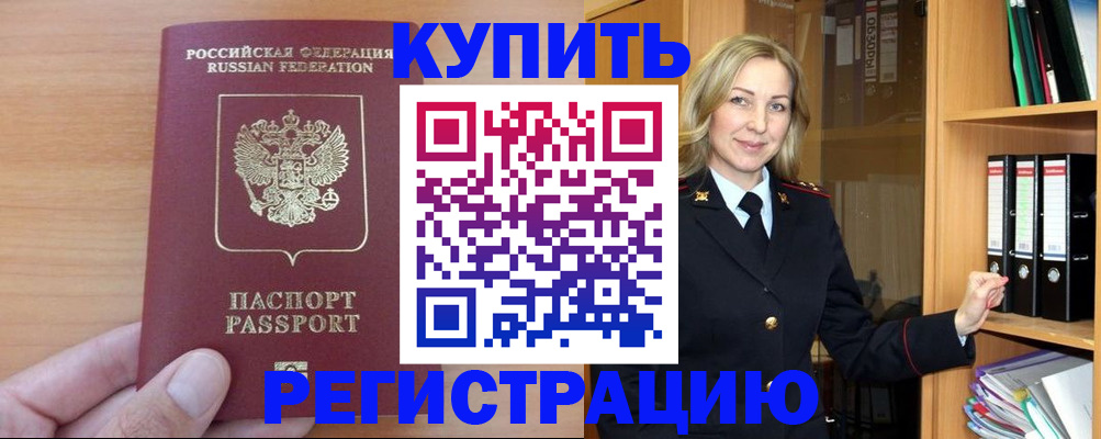 прописка регистрация в Алдане