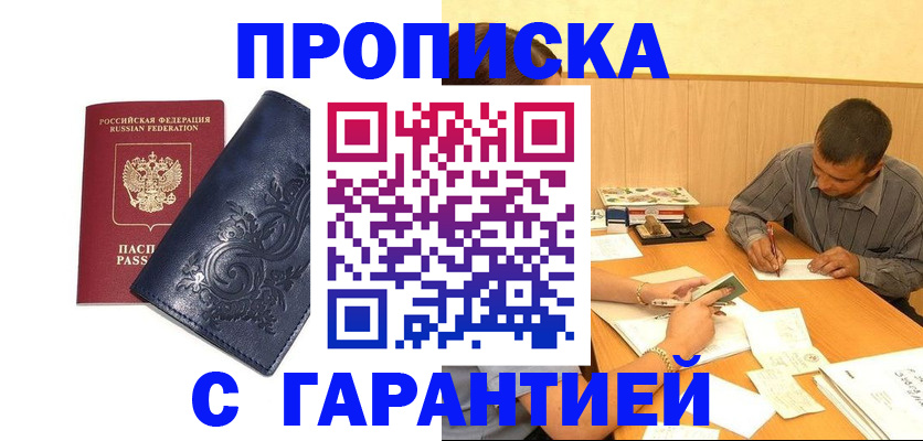 прописка поиск в Алдане