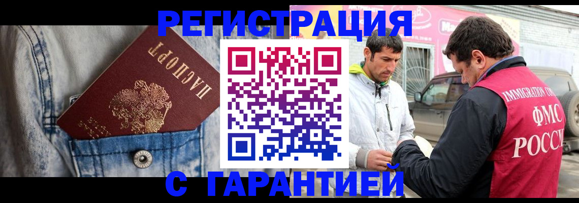 прописка для школы в Алдане