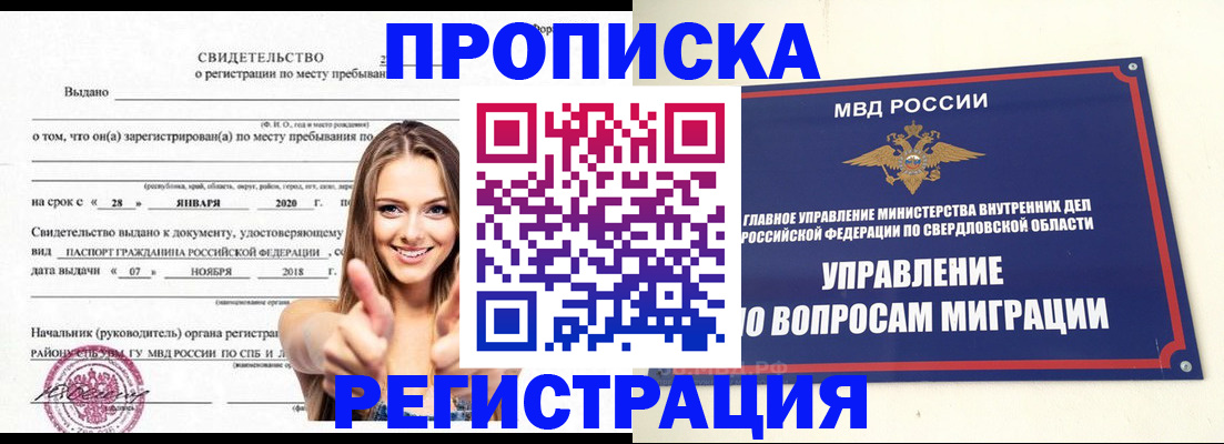прописка от собственника в Алдане